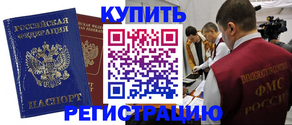 временная регистрация недорого в Баксане